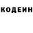 Кодеин Purple Drank Ai Kass