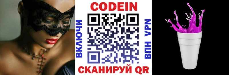 Кодеин напиток Lean (лин) Почеп